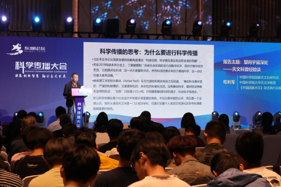 2023“东湖论坛”科学传播大会在武汉召开