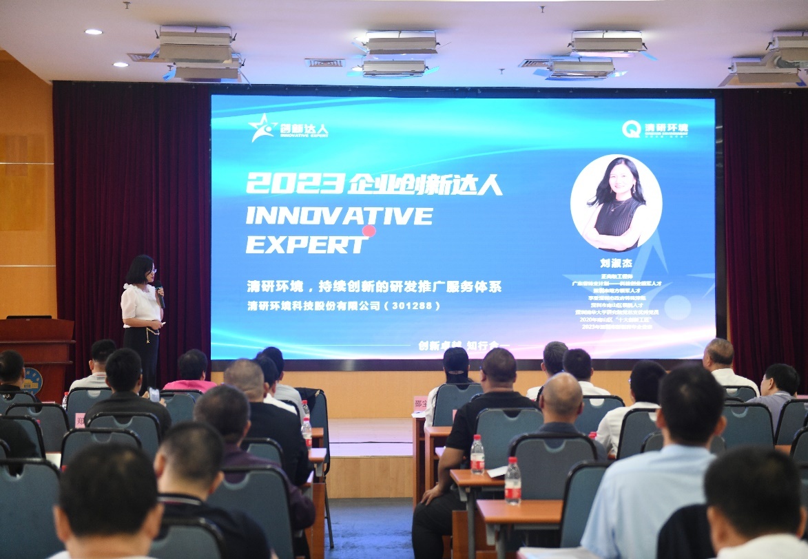 2023年广东省企业创新达人宣讲活动在穗举行