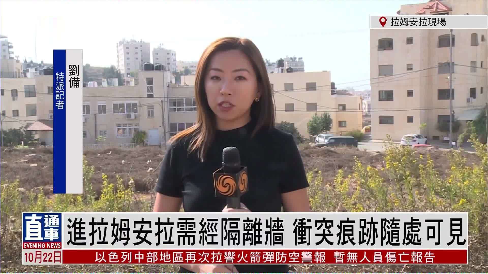 记者连线｜进拉姆安拉需经隔离墙 冲突痕迹随处可见