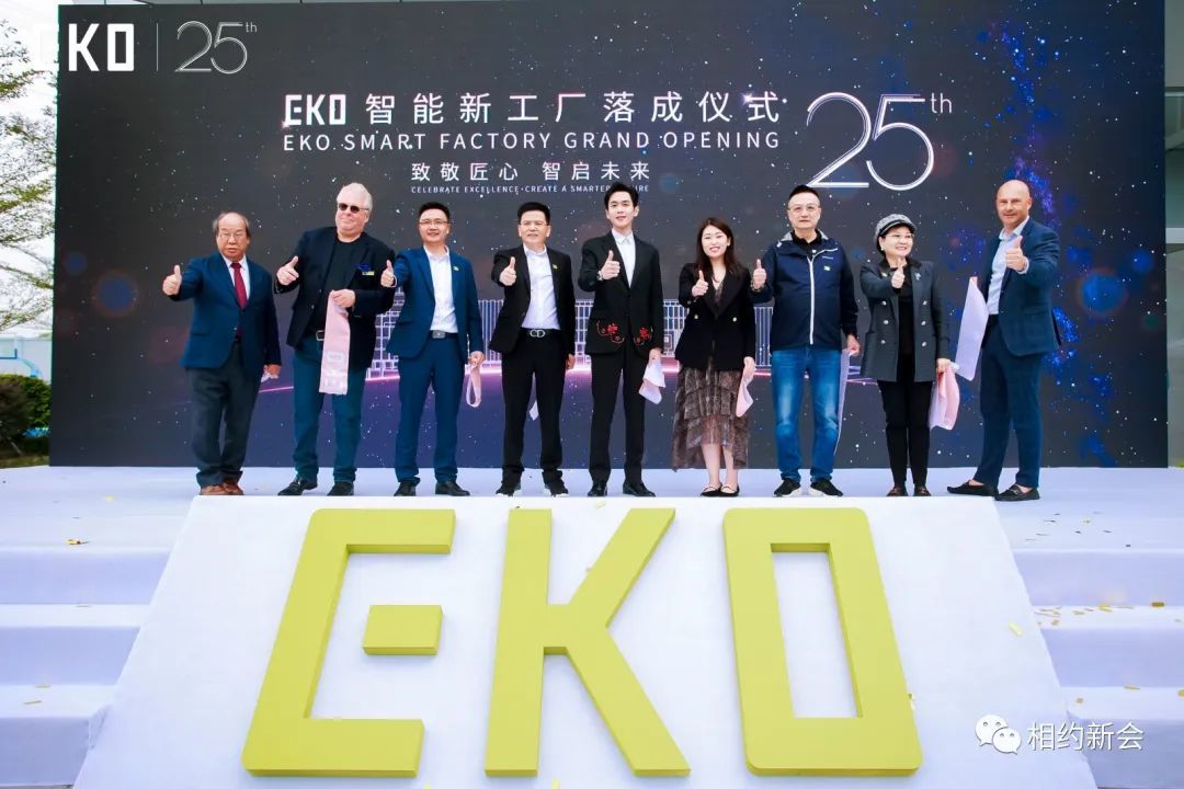 有关领导嘉宾参加了EKO智能新工厂落成仪式暨集团25周年庆典