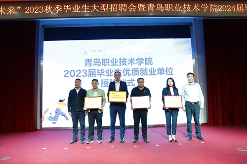 为2023届毕业生优质就业单位授牌