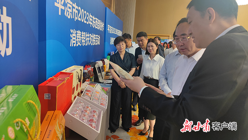 开展消费帮扶对接活动推介平凉农特产品