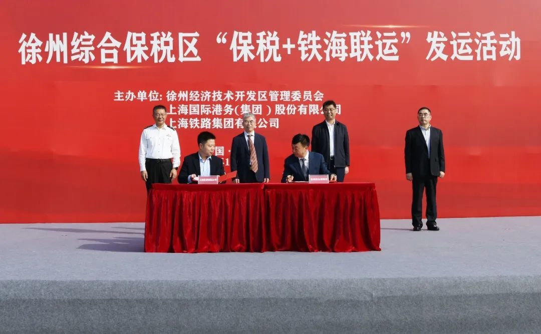 徐州综保区“保税+铁海联运”首班发运