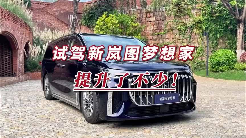 在最清湖光山水中，体验新岚图梦想家带来的惊喜