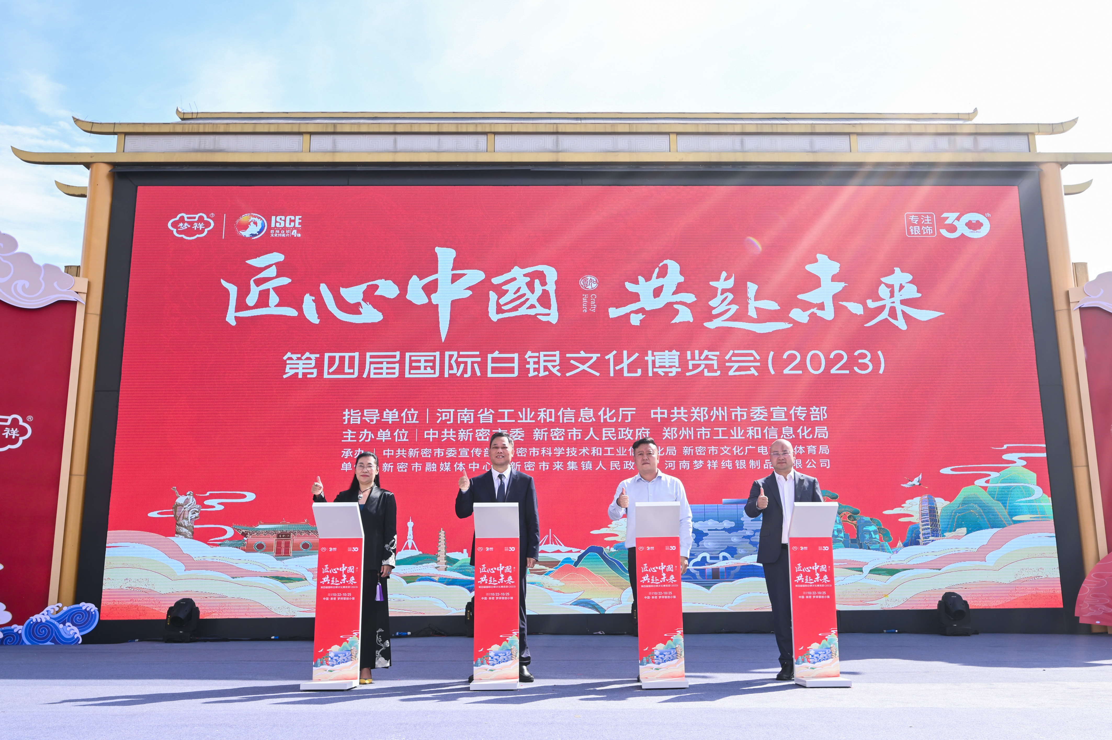 第四届国际白银文化博览会（2023）在河南新密成功举办