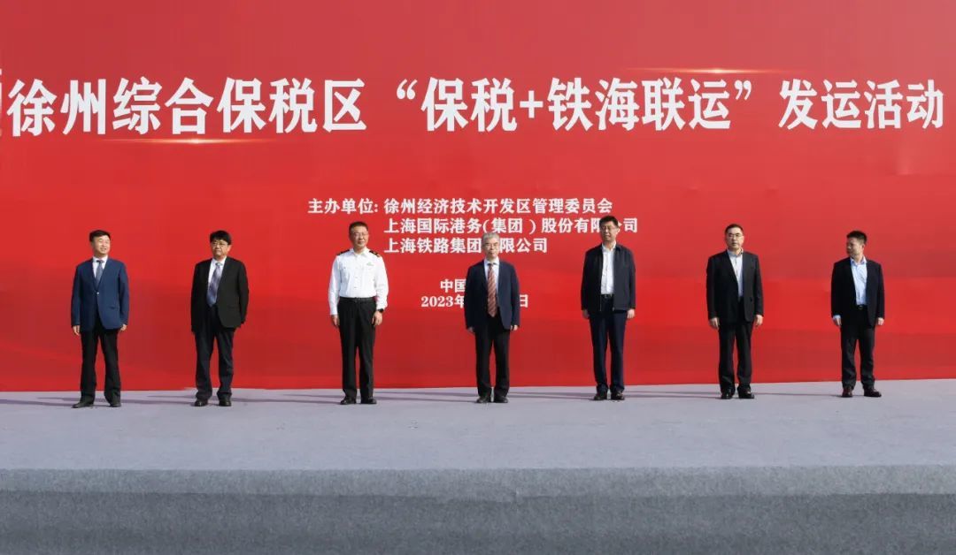 徐州综保区“保税+铁海联运”首班发运