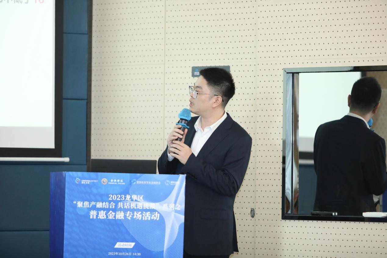 政策“普”百业 金融“惠”万家！龙华区“聚焦产融结合  共话机遇挑战”——普惠金融专场活动顺利举行！
