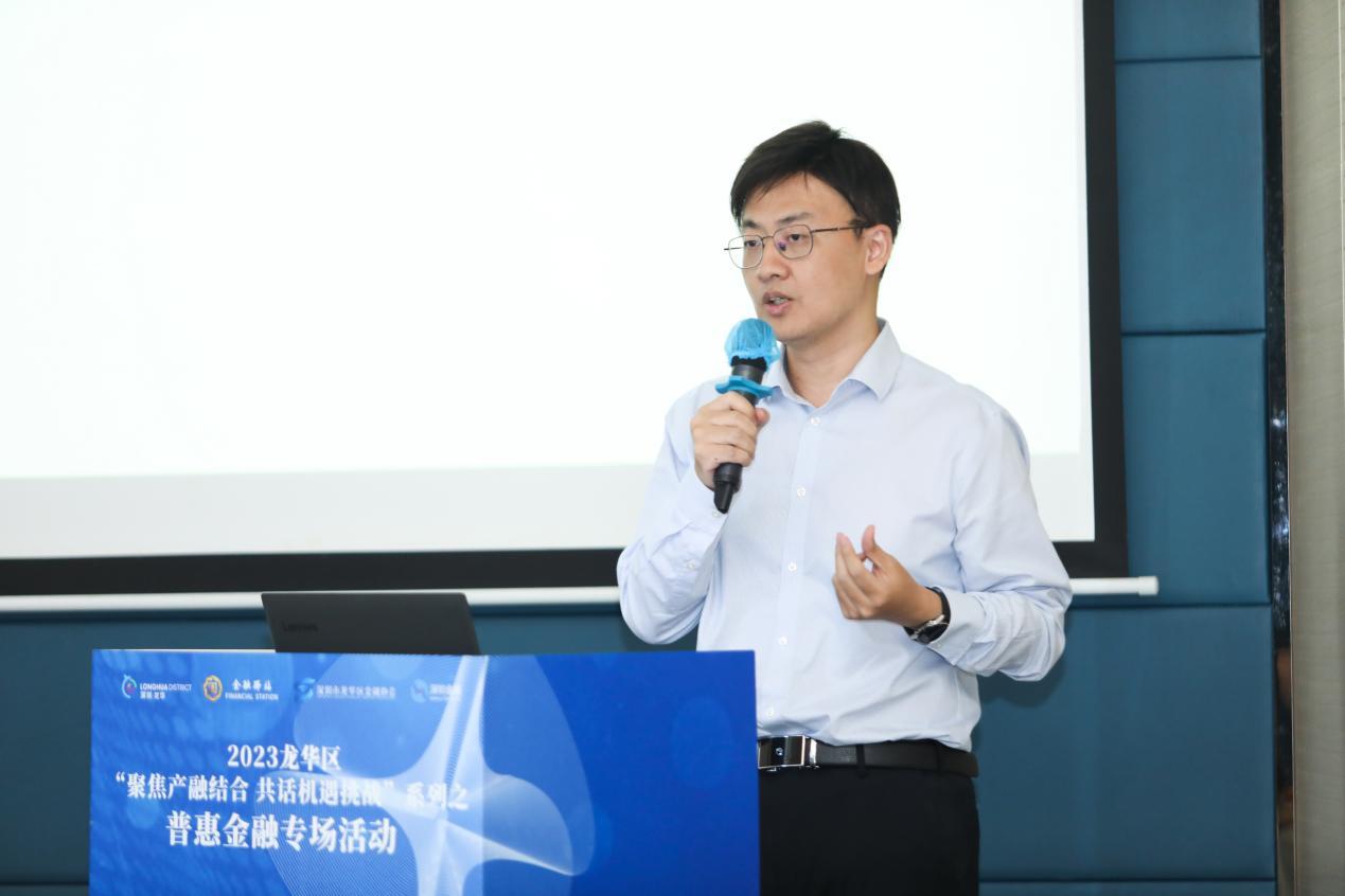 政策“普”百业 金融“惠”万家！龙华区“聚焦产融结合  共话机遇挑战”——普惠金融专场活动顺利举行！