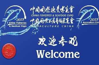 第26届中国国际渔业博览会和中国国际水产养殖展览会在山东青岛举办