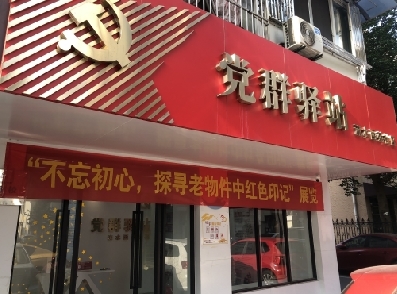 说不尽 老物件中的红色记忆