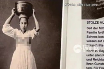 柏林韩国民俗展照片被质疑“辱韩”，韩议员批：是严重问题