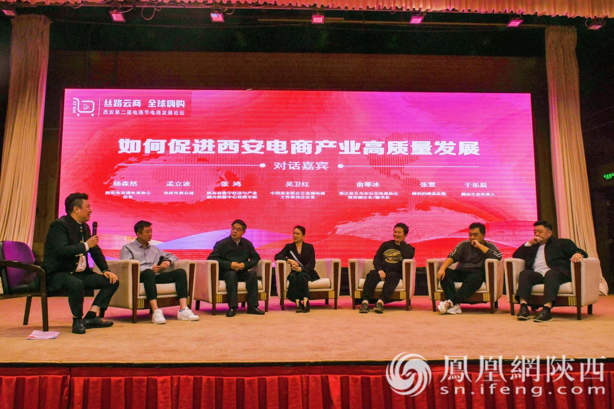 打造超级IP 赋能产业发展 | 西安电商发展论坛成功举办