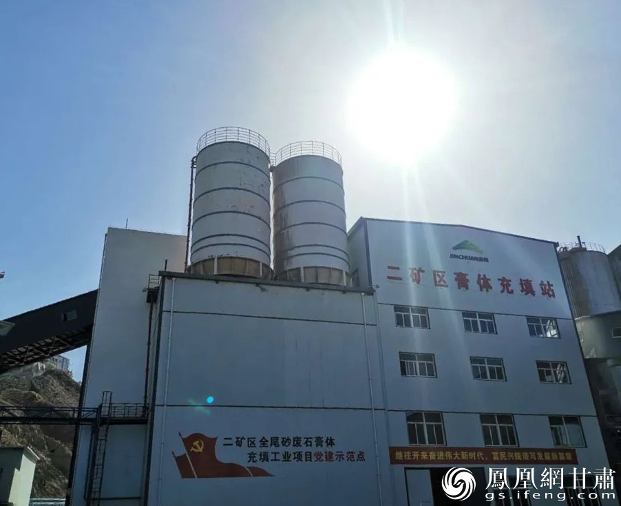 金川集团二矿区膏体充填站　金川集团供图