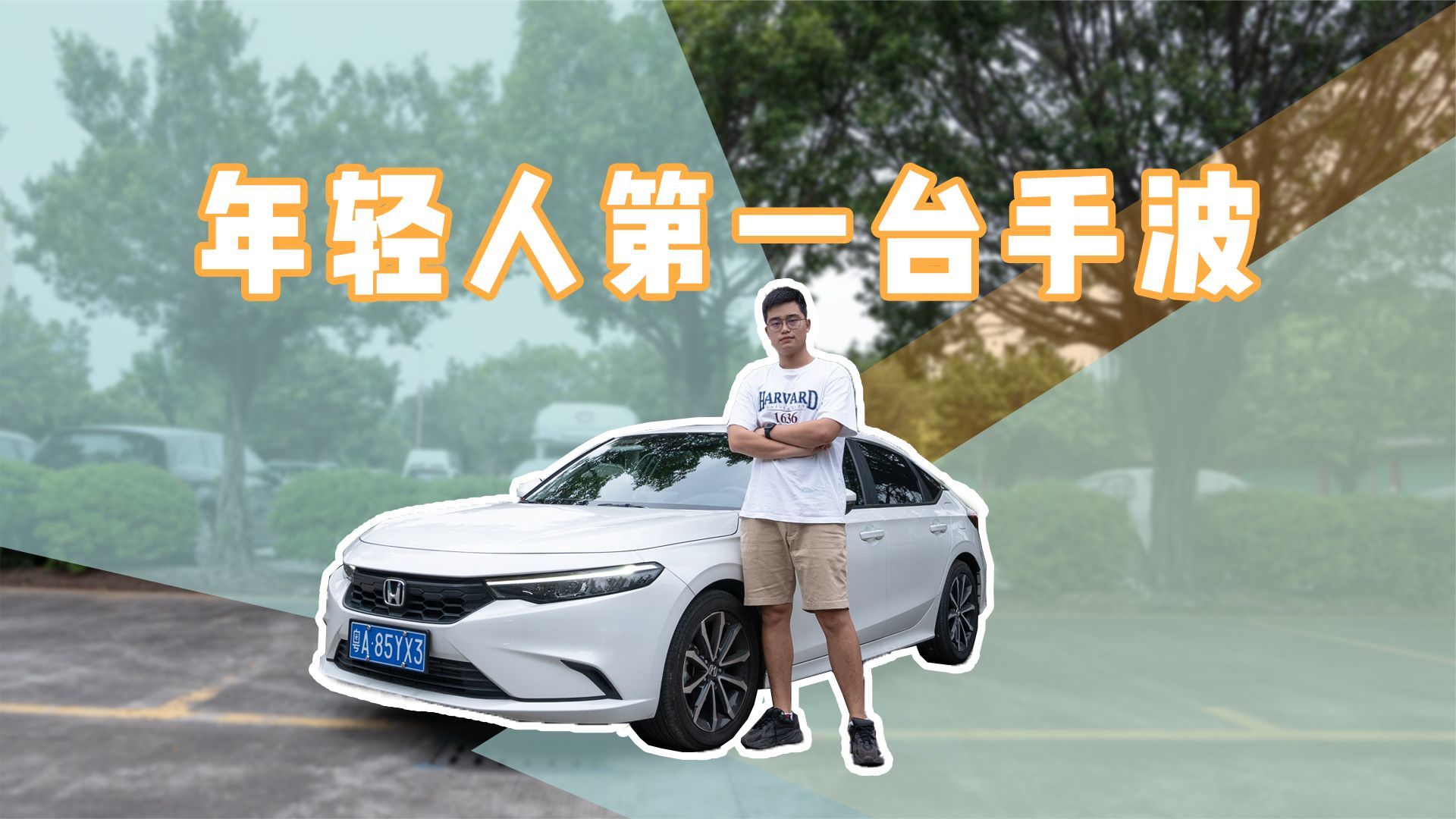 可玩可家用 试驾两厢手动型格