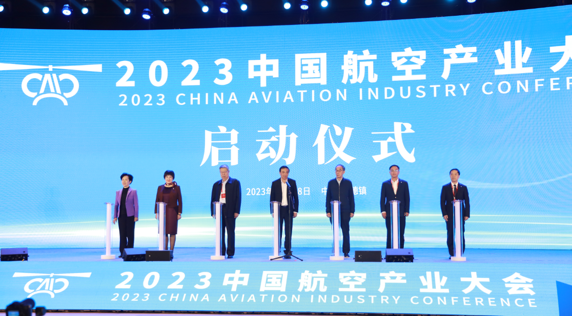 2023中国航空产业大会（景德镇会场）正式启动