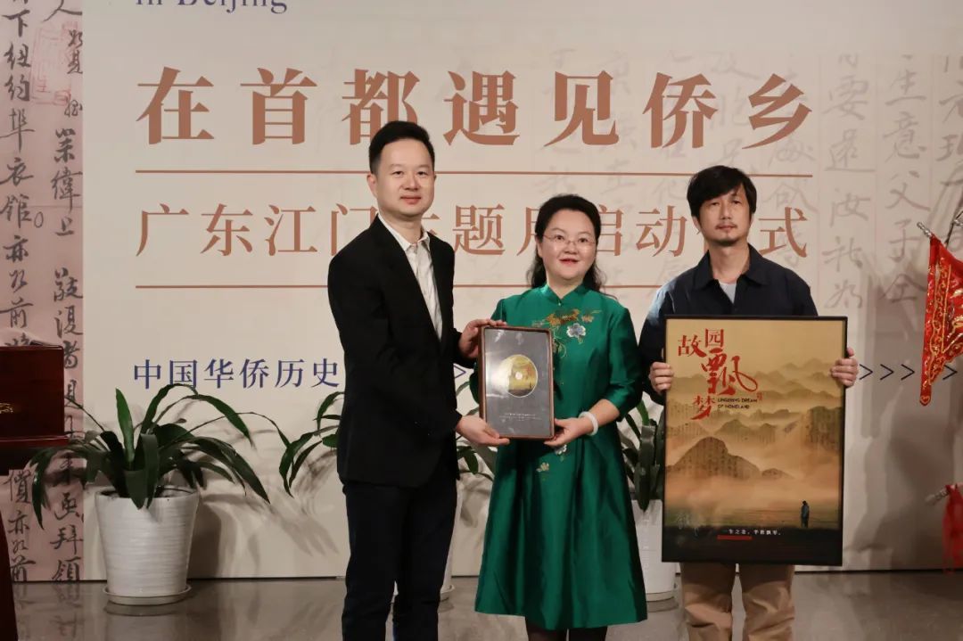 江门及电影制作方共同向中国华侨历史博物馆捐赠《故园飘梦》电影拷贝和签名海报