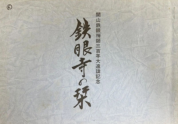 黄檗三大事业——隐元禅师带给世界的文化遗产!