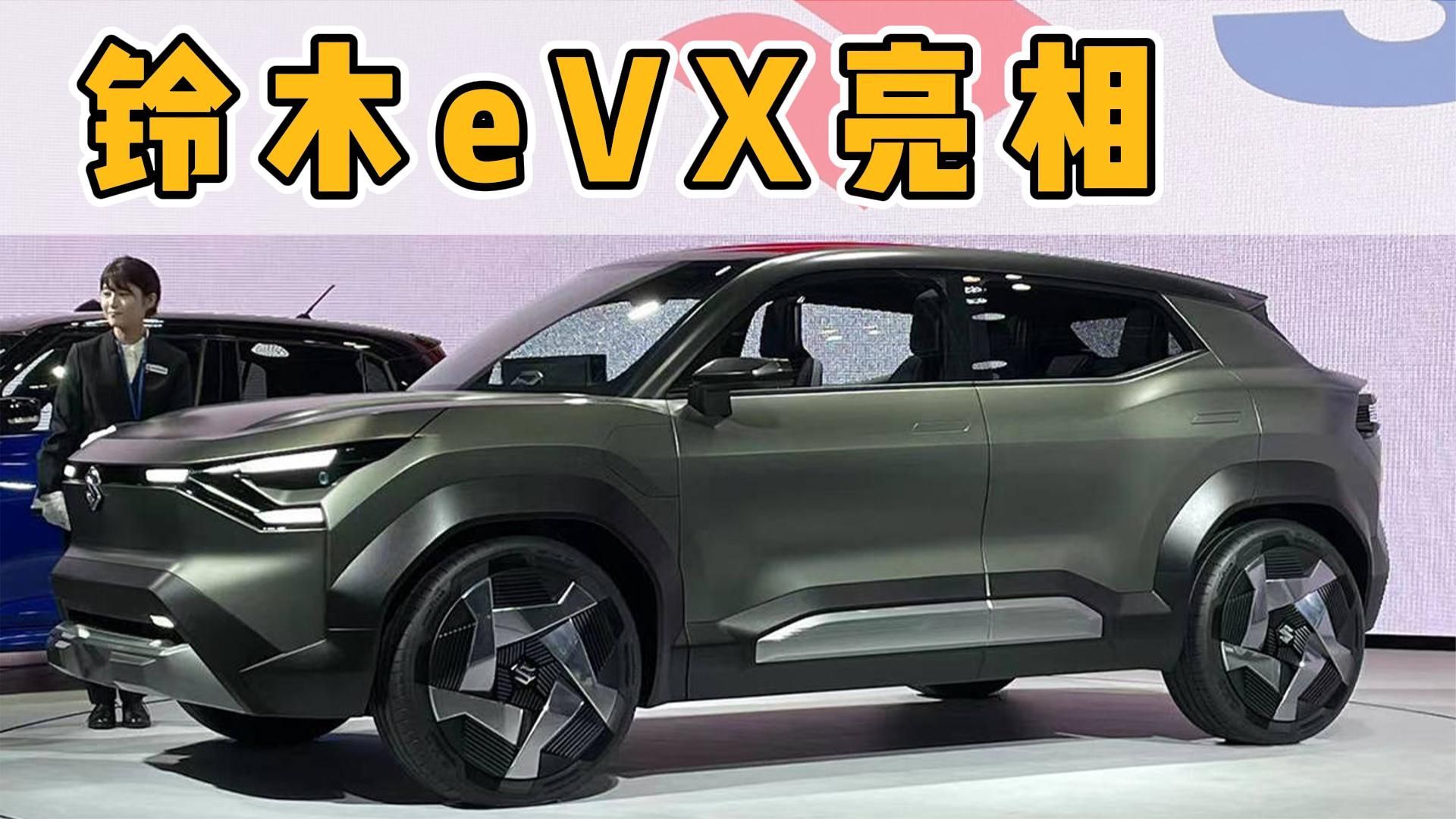 搭载比亚迪电池，铃木首款电车eVX亮相
