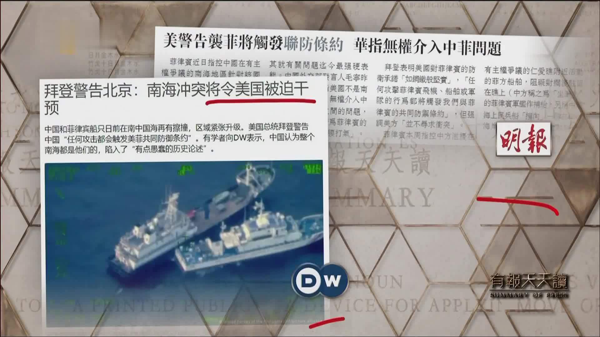 德国之声：拜登警告北京——南海冲突将令美国被迫干预