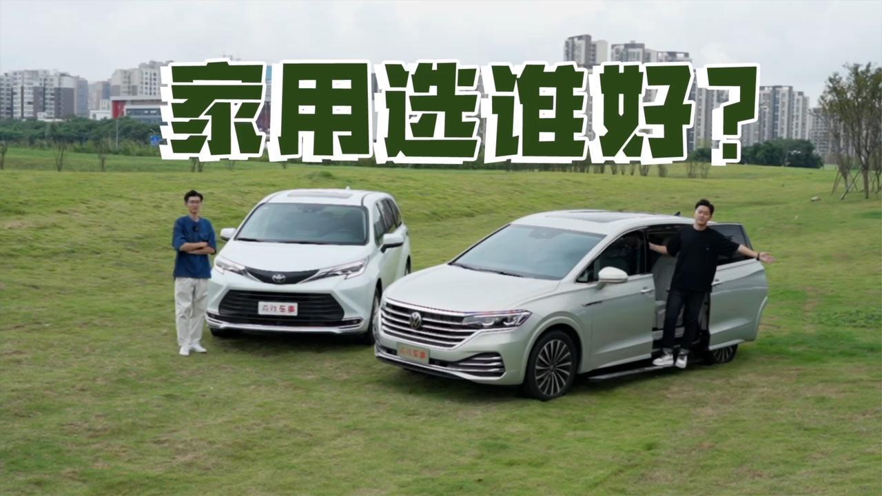 上汽大众威然VS广汽丰田赛那，谁才是家用MPV最优选？