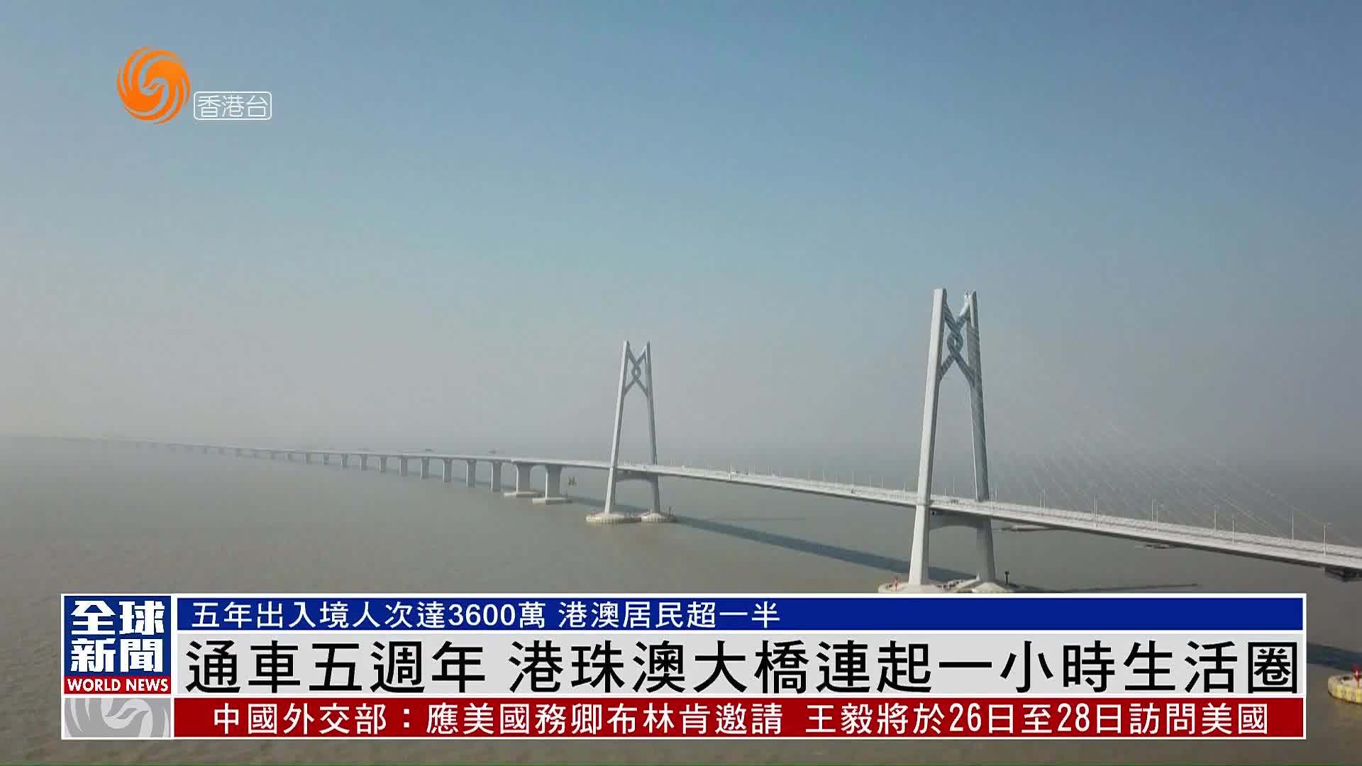 粤语报道|通车五周年 港珠澳大桥连起一小时生活圈_凤凰网视频_凤凰网
