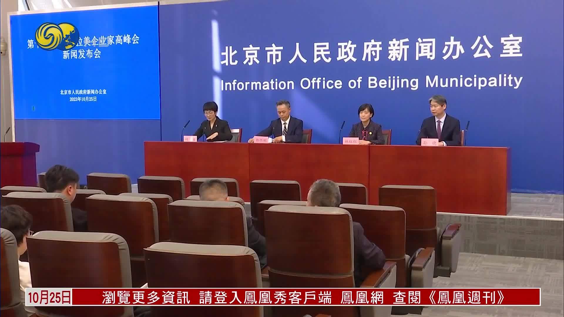 中国-拉美企业家高峰会下月初北京举办