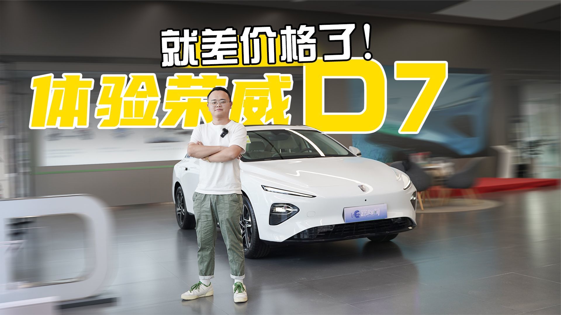 实拍荣威D7 EV，后排座椅比肩大沙发，卖多少钱合适？