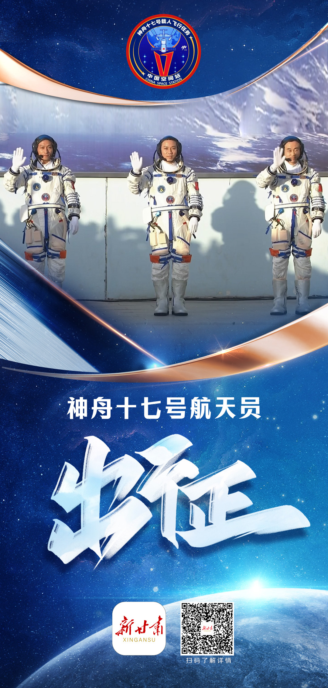 从黄土地飞向浩瀚星空　来和唐胜杰家人围观问天名场面