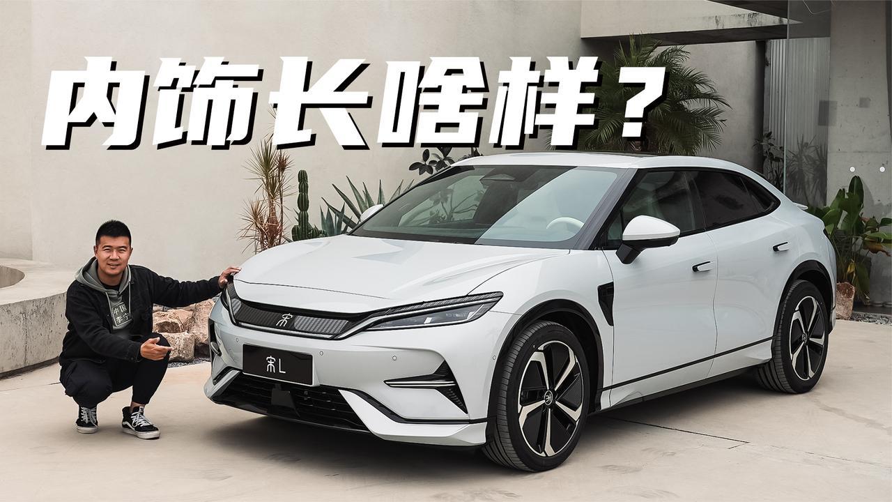 内饰终于曝光！体验比亚迪宋L
