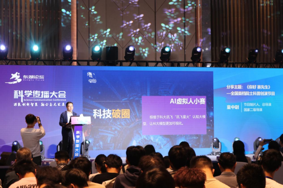 2023“东湖论坛”科学传播大会在武汉召开