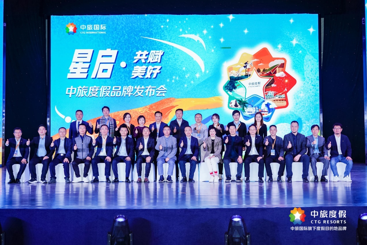 “中旅度假”品牌发布仪式嘉宾合影
