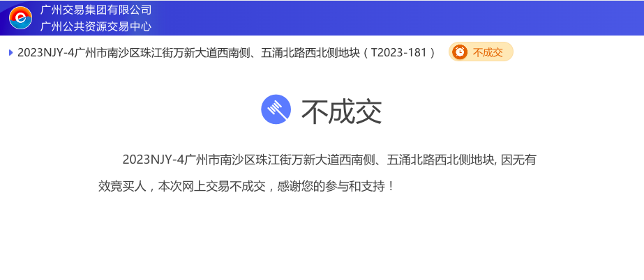 凰家速地｜因无人竞价南沙区珠江街万新大道西南酷游九州侧、五涌北路西北侧地块流拍！(图1)