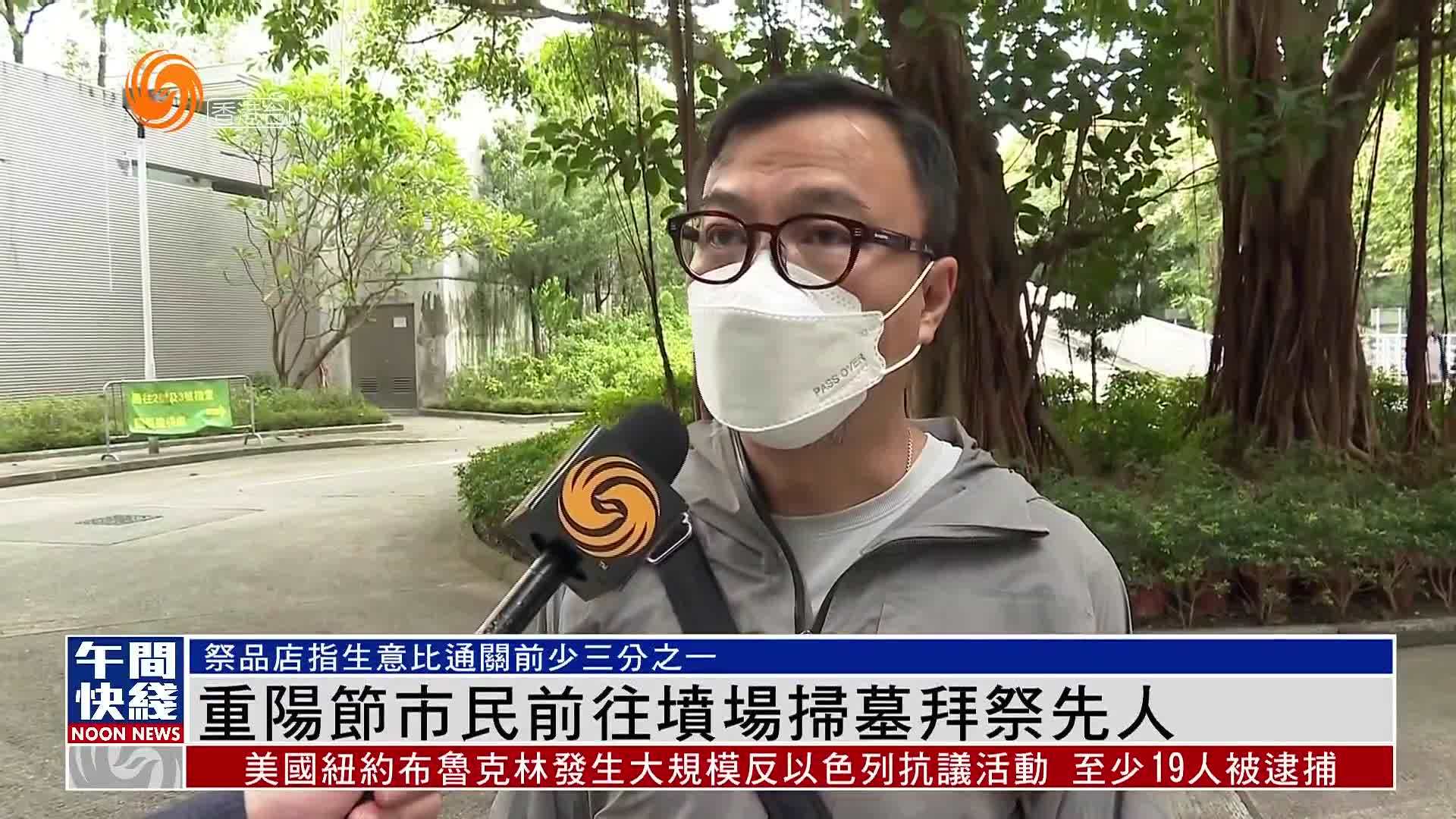 粤语报道｜重阳节市民前往坟场扫墓拜祭先人