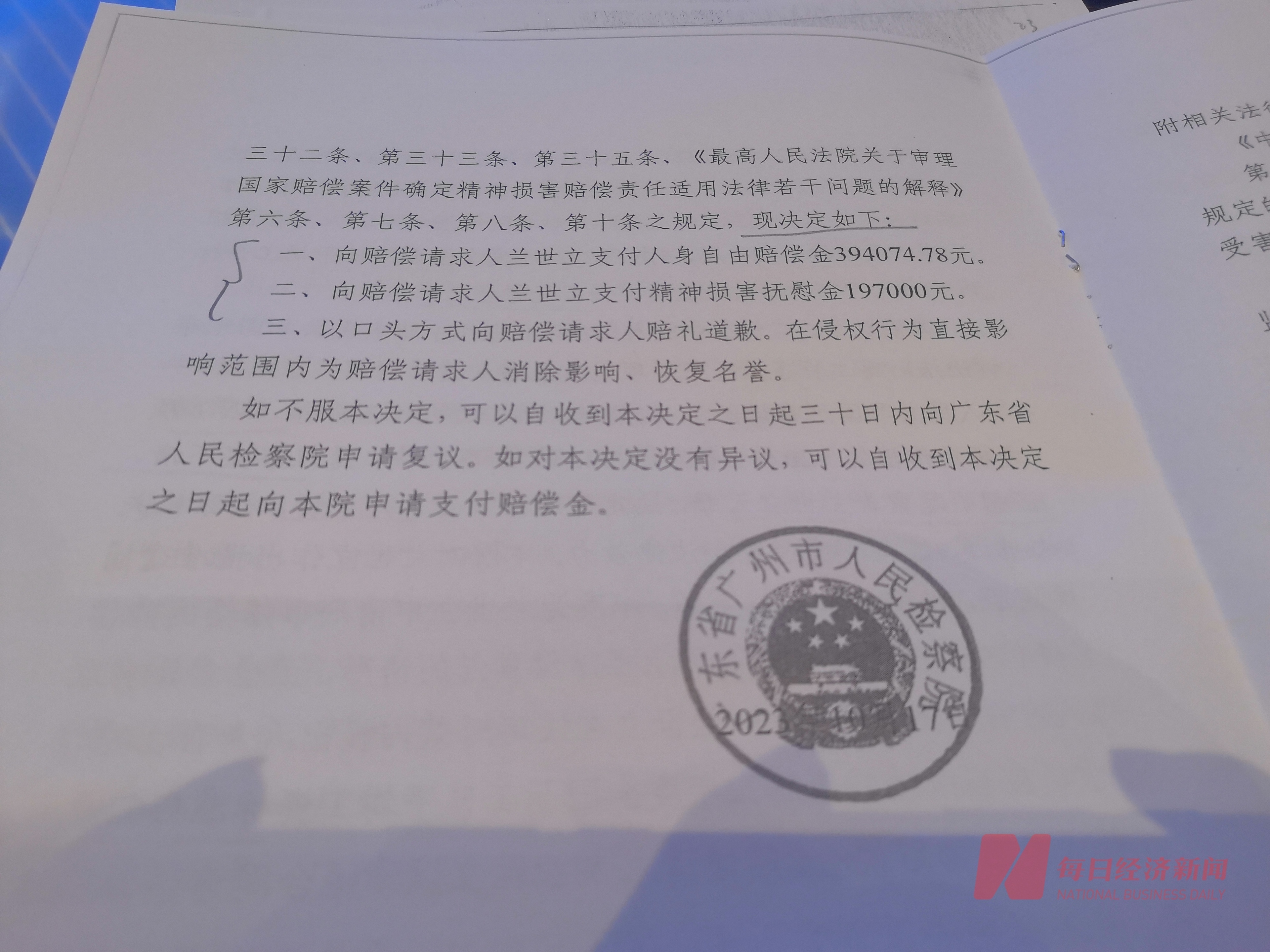 刑事賠償決定書部分內(nèi)容。 圖片來源：蘭世立提供