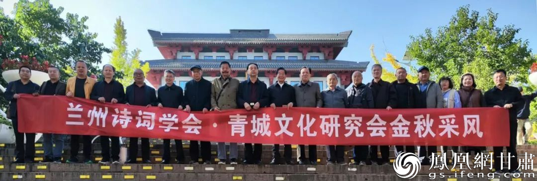 金秋时节，兰州诗词学会、榆中县青城文化研究会诗友赴金城公园采风。