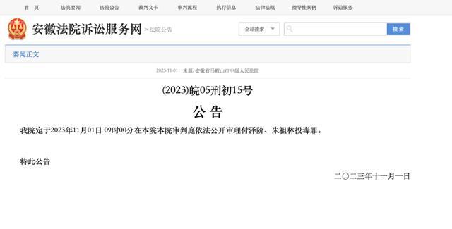 11月1日,此案将开庭审理。图片来源/安徽法院诉讼服务网