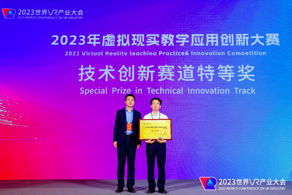 2023年虚拟现实教学应用创新大赛在南昌举办