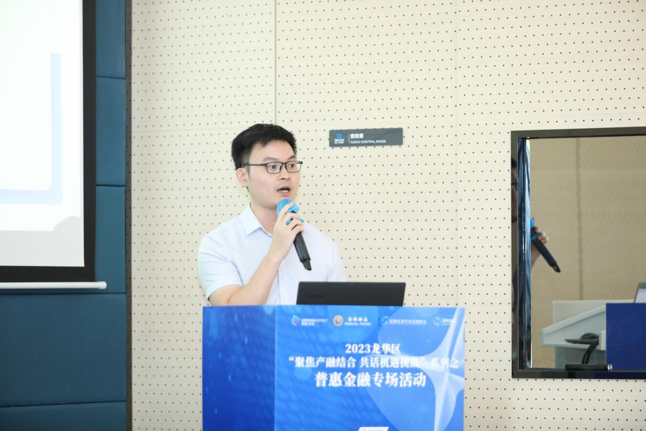 政策“普”百业 金融“惠”万家！龙华区“聚焦产融结合  共话机遇挑战”——普惠金融专场活动顺利举行！