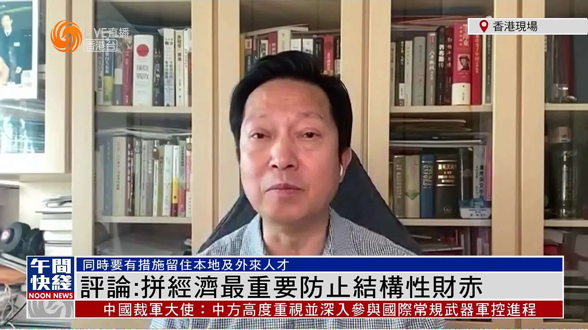 粤语报道｜郭一鸣：香港拼经济最重要防止结构性财赤 凤凰网视频 凤凰网