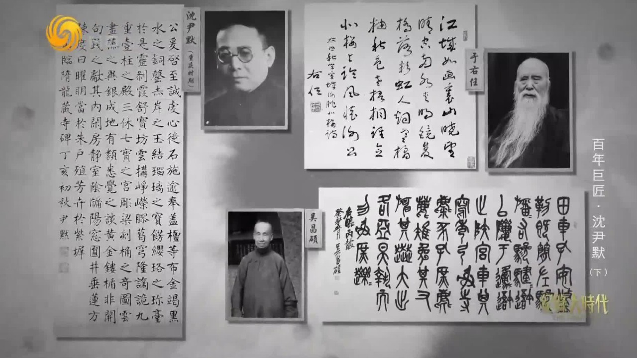 书法大家沈尹默，如何确立自己中国帖学书法流派开山盟主的地位？