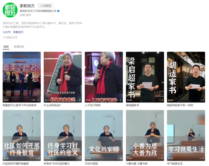 家教良方：把课堂搬到云端，以教育数字化助力学习型社会建设