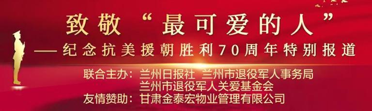 20岁参军奔赴前线抢救伤员　抗美援朝老战士忆峥嵘岁月
