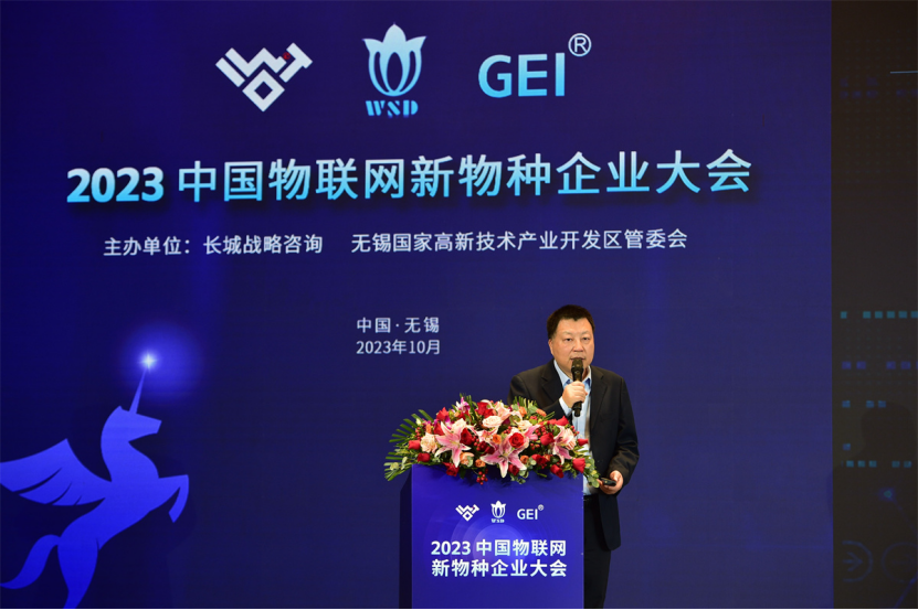 重量级榜单再次发布2023中国物联网新物种企业大会举办