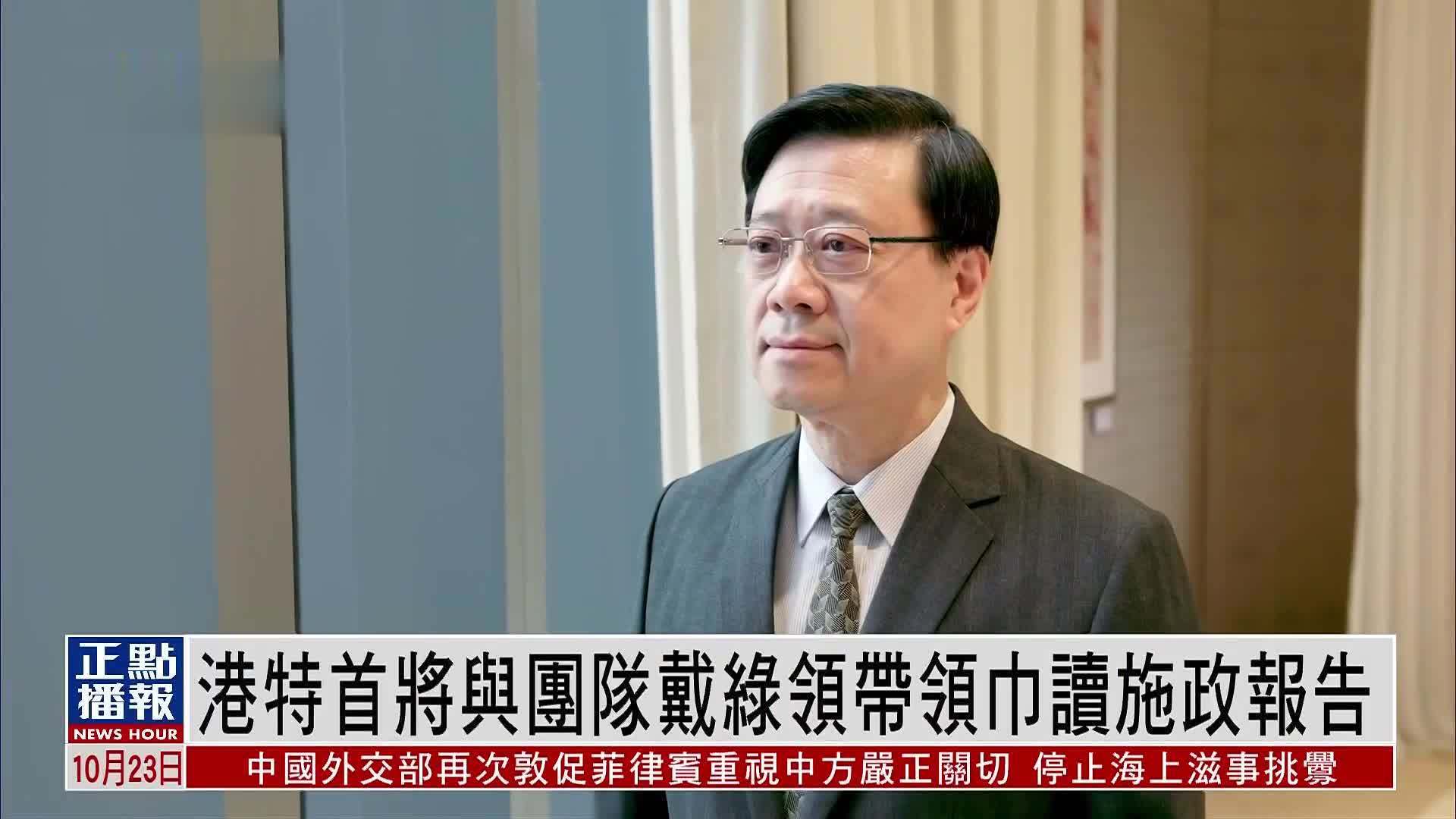 港特首将与团队戴绿领带领巾读施政报告_凤凰网视频_凤凰网