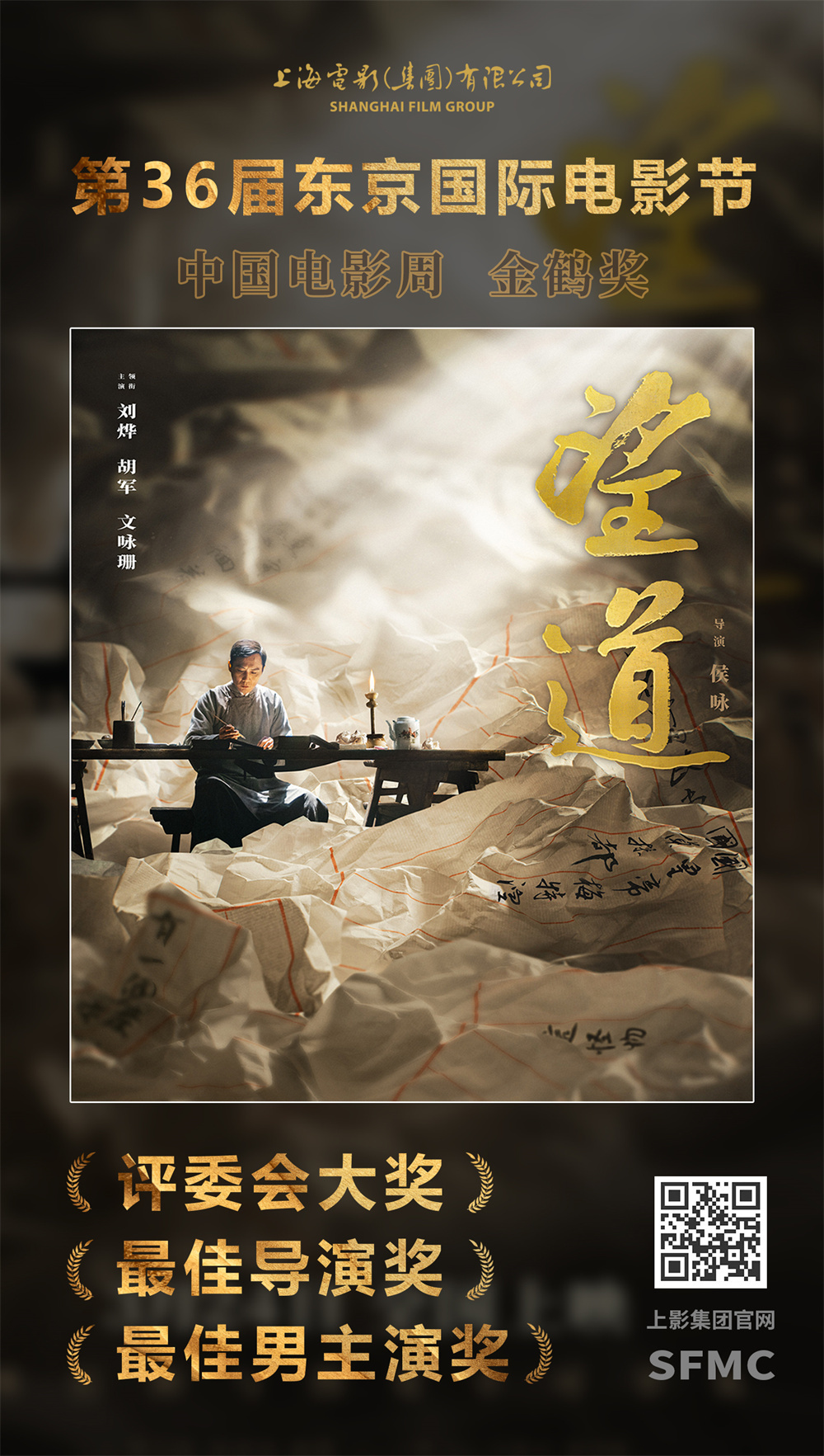 电影《望道》获奖海报