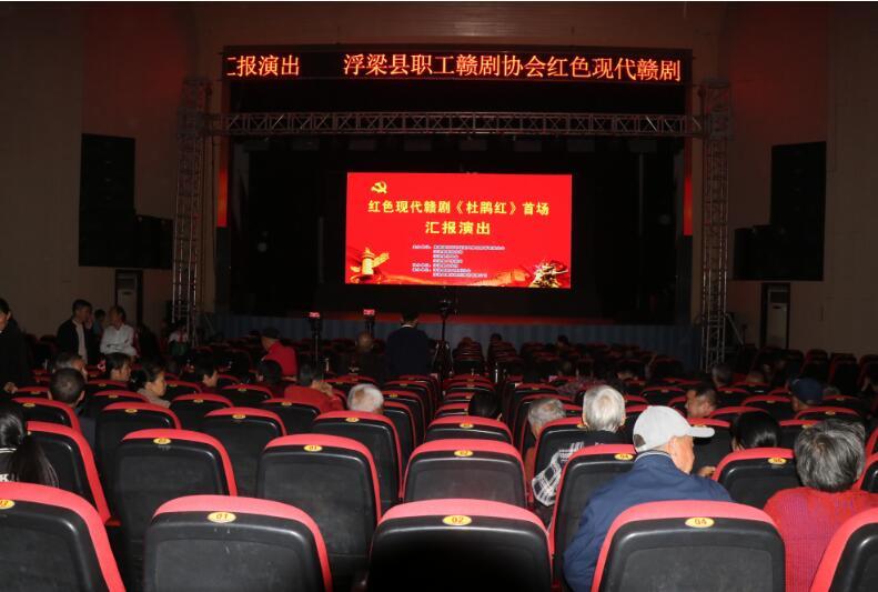 景德镇浮梁县红色现代赣剧《杜鹃红》首演