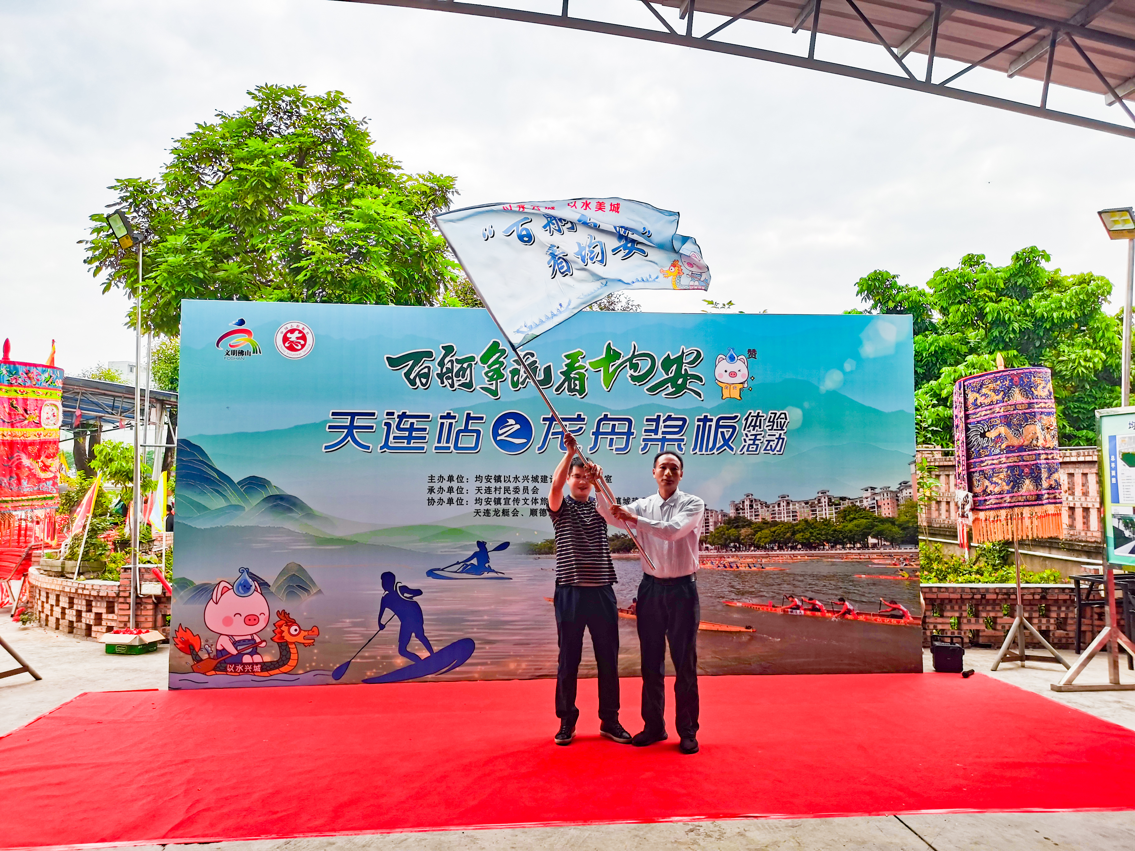 “百舸争流看均安”系列活动授旗仪式