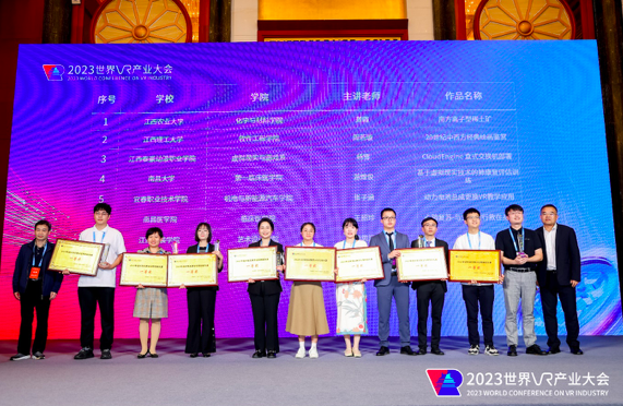 2023年虚拟现实教学应用创新大赛在南昌举办
