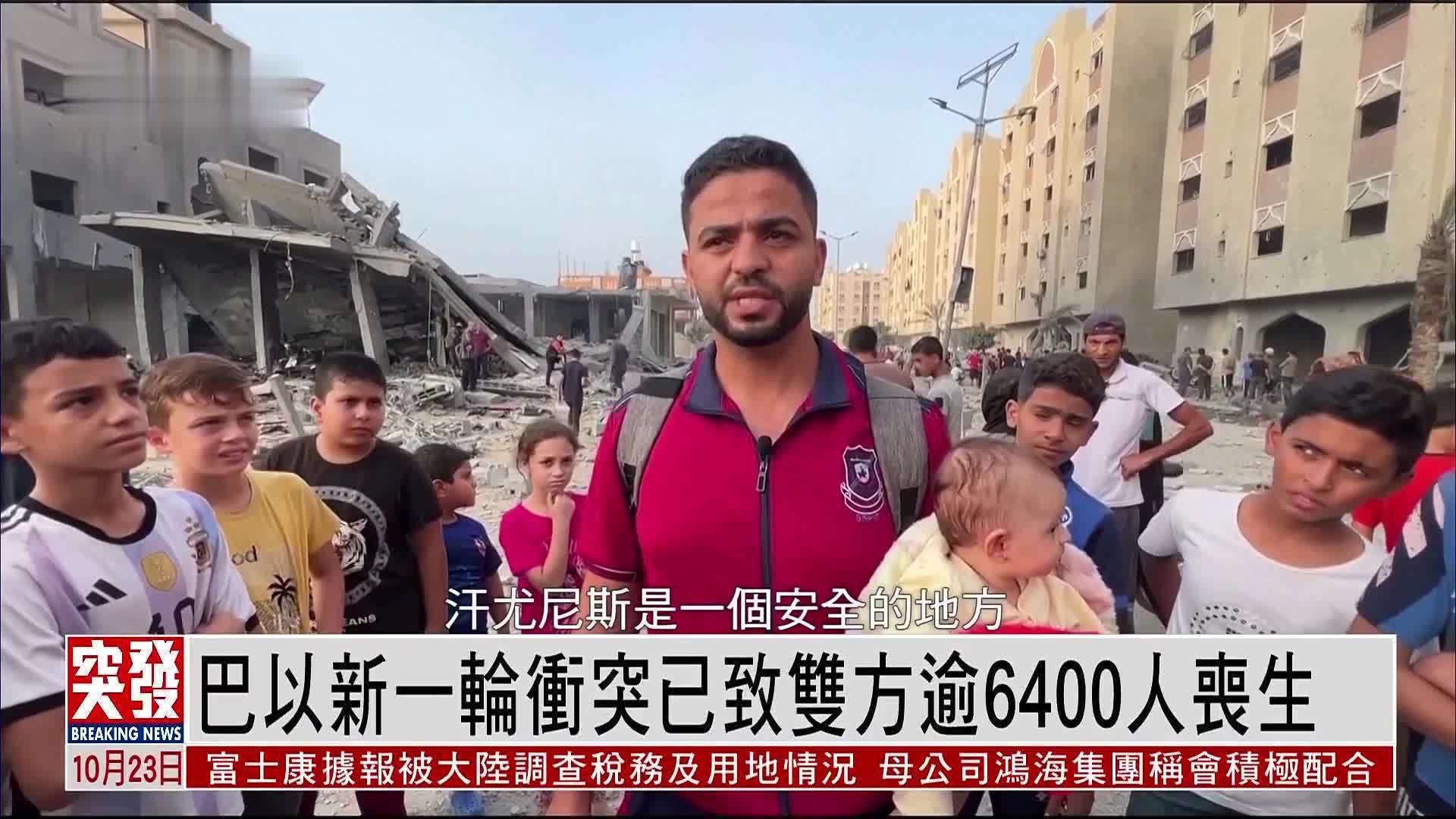 巴以冲突已致双方超8800人死亡_受伤_消息_加沙地带
