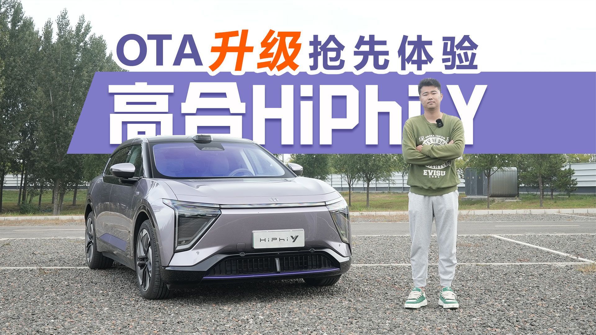 增自动变道辅助，车机界面灵活DIY，高合HiPhi Y OTA升级抢先体验